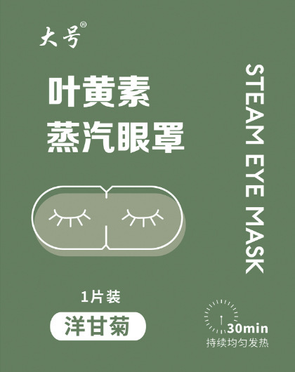 大サイズの蒸気アイマスクの葉黄素は目を温めて鼻を貼ります。|undefined
