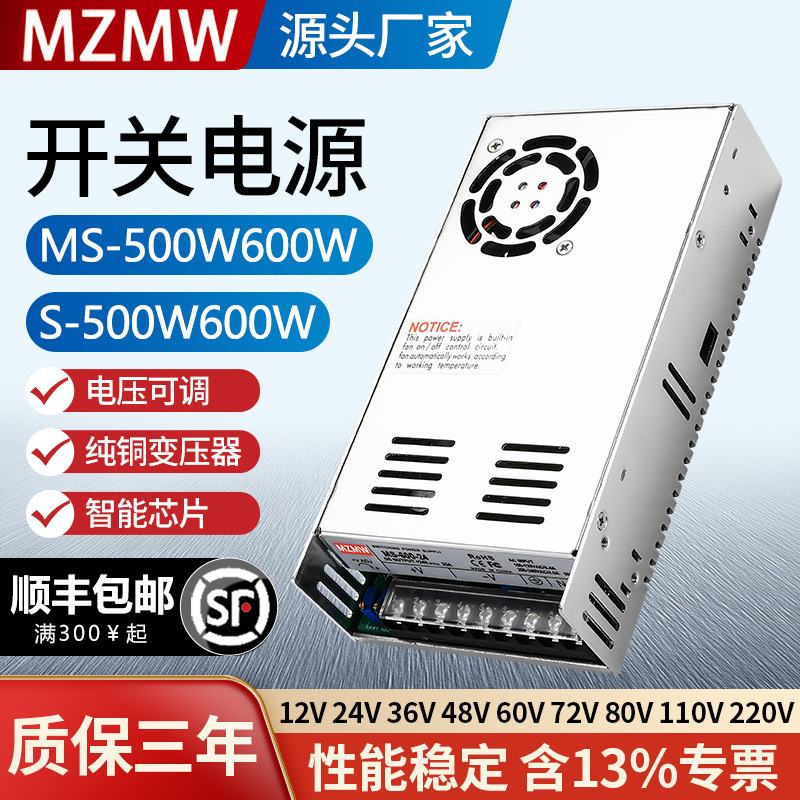 500W Switching Power Supply Ms-500-24 12V0-24V Adjustable 36V48V60V10A20A40A Dc 600