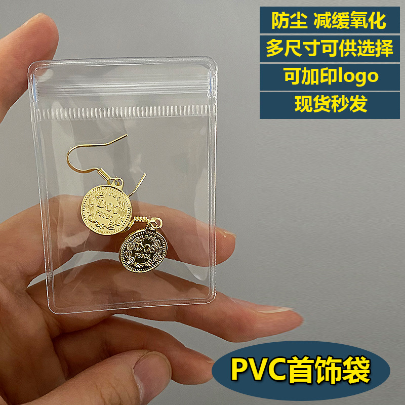 现货PVC透明自封袋塑料封口胶袋凹凸封条耳环包装首饰收纳袋