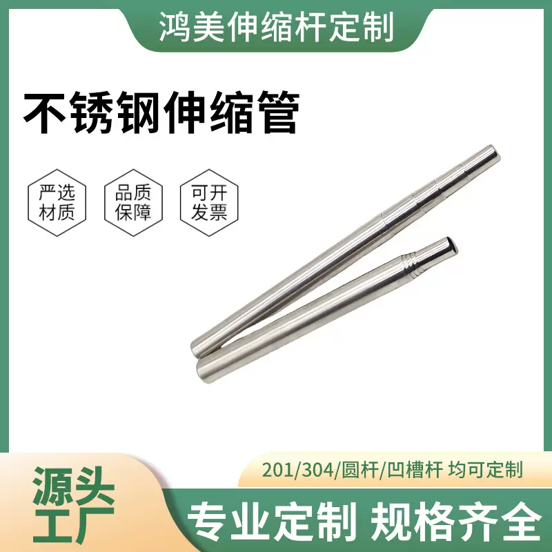不锈钢圆管伸缩杆厂家定 制201 304半成品伸缩管圆管工厂伸缩杆子