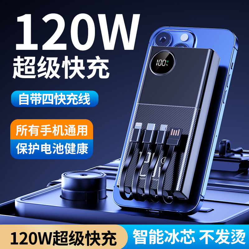 工厂跨境120W大容量充电宝20000毫安10000自带线超级快充移动电源|undefined