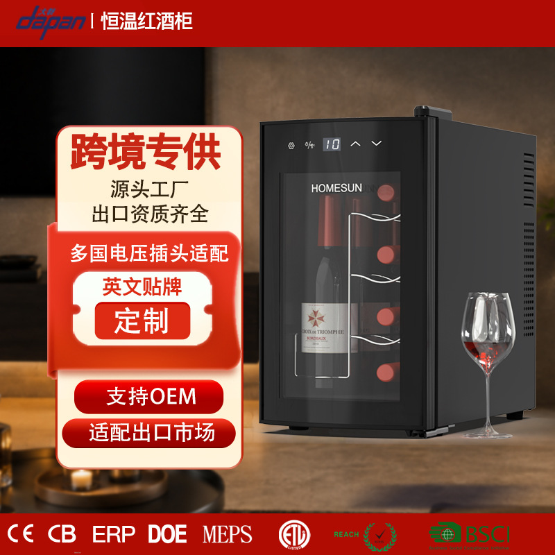Mini Wine Cooler for Export, Constant Temperature and Humidity Glass Door, Cross-Border Exclusive Supply of Small Wine Refrigeration Cabinets