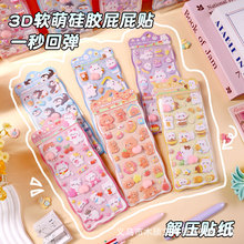 3d立体捏捏乐儿童可爱贴画学生文创屁屁卡通贴纸女孩创意屁桃贴