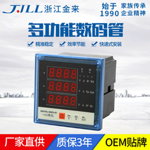厂家直供 多功能电力仪表显示智能电表电度表 电压表电工电气仪表