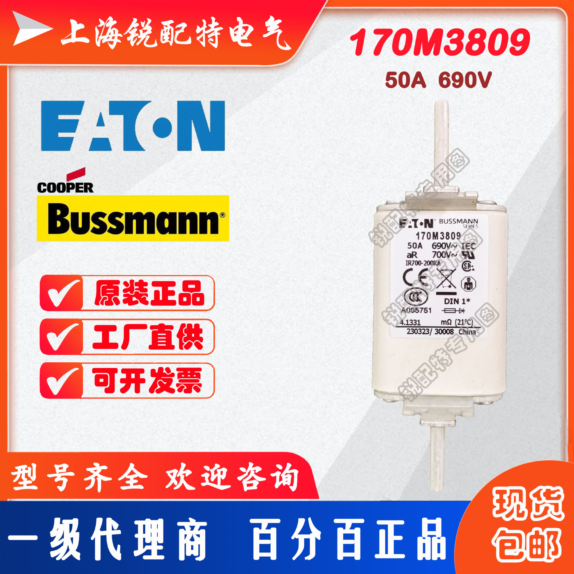 170M3809 快速熔断器 690V 50A 巴斯曼BUSSMANN快速熔断器