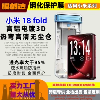 适用小米18fold3D热弯全胶钢化膜小米折叠屏除尘仓定位秒贴玻璃膜