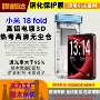 小米热弯定位钢化折叠屏