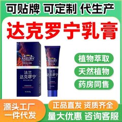 男性用性用品ダクロニンクリーム趣味用品性リドカインクリーム愛用品脱敏クリーム