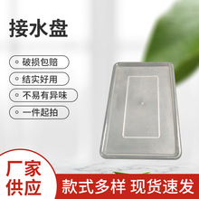 380*250接水盘白色透明PP塑料水拓画湿拓画方盘 接水盘 餐具托盘