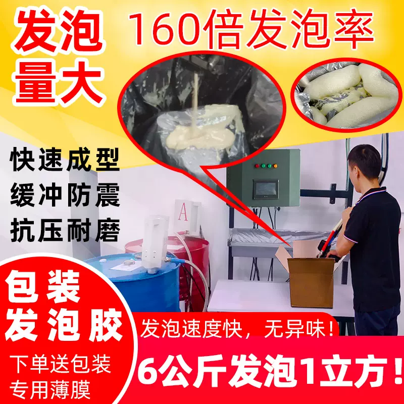 包装发泡胶产品快递包装缓冲防震现场发泡包装pu填充聚氨酯发泡剂