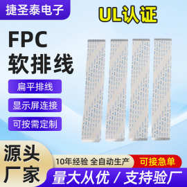 FFC/FPC软排线 0.5/1.0/1.25mm 柔性扁平线 E型 带头 焊接线 耐