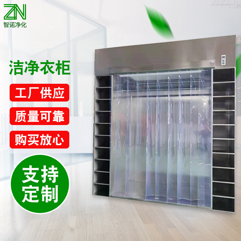 不锈钢洁净衣柜 百级无尘净化车间储物不锈钢医用洁净更衣柜