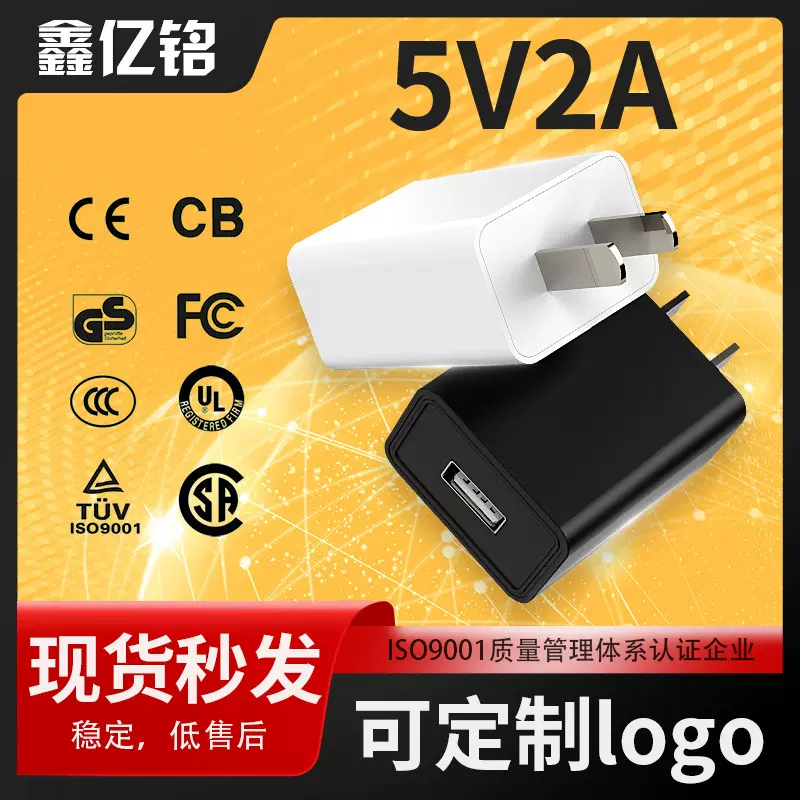 现货5v2a多功能手机充电器3C认证电源充电头高品质5v2a手机充电器