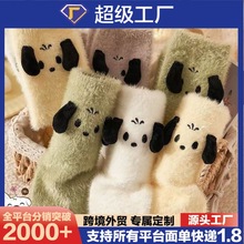 冬季水貂绒袜子女毛绒保暖地板卡通小狗狗防臭加厚珊瑚绒月子袜子