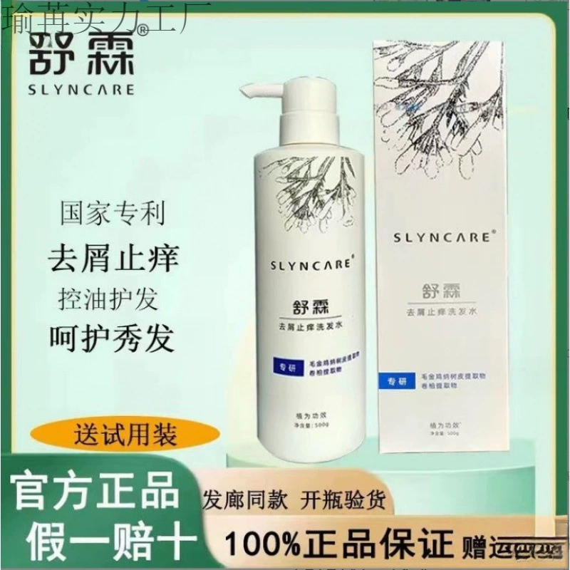 Флагманский магазин шампуня Shulin Официальный против перхоти, против зуда, освежающий, гладкий, контроль жирности, ремонт, чистка, версия для электронной коммерции