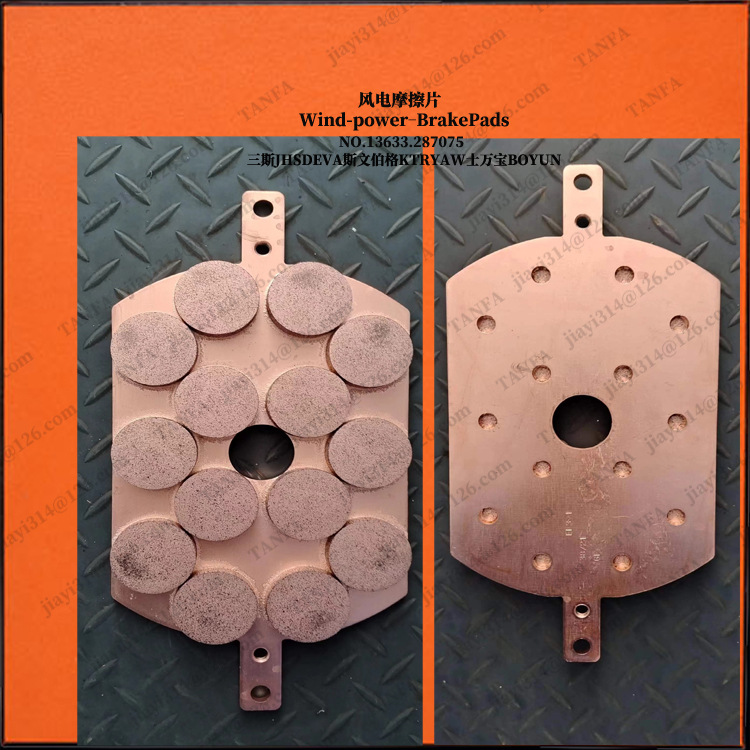 DADH90JF-A-06【斯文伯格】风电偏航制动器片摩擦衬垫刹车块
