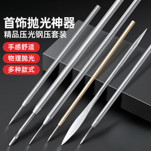 首饰钢压笔戒指抛光打磨刮白银手镯压光棒钨钢刀打金工具