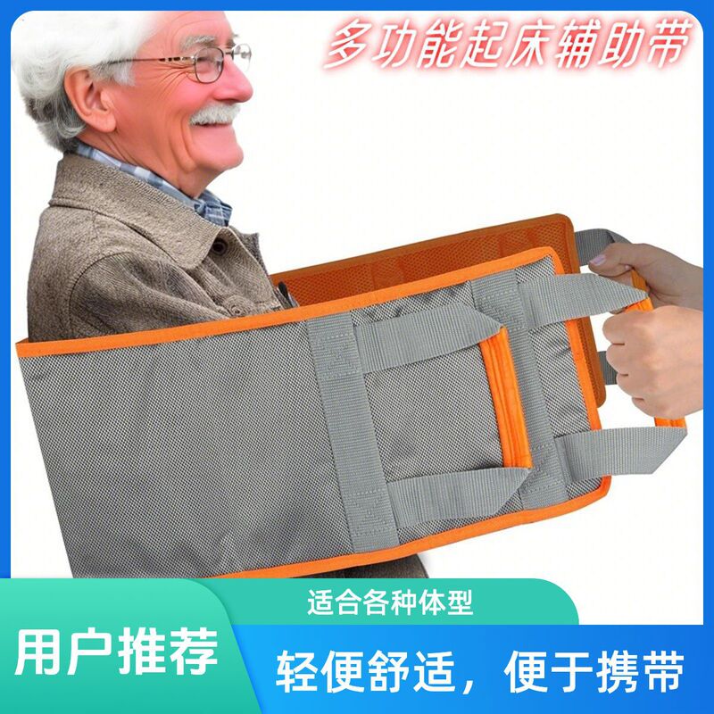 Jiaxin Stand-Up Auxiliary Belt for the Elderly, Mobile Care Products to Help Stand Up, Sit Up, Auxiliary Bed Transfer Belt