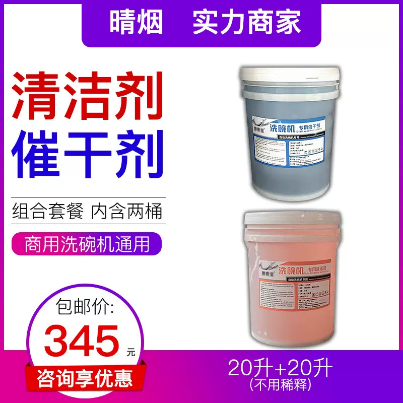 大功率商用洗碗机清洗剂适用于自动洁净洗碗洗杯子清洁剂催干剂