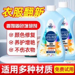 Official product excellent solid clean clothing color enhancement agent 300ml lock color enhancement clothing color recovery