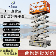 升降机移动式剪叉升降平台电动液压简易升降全自行走登高空作业车