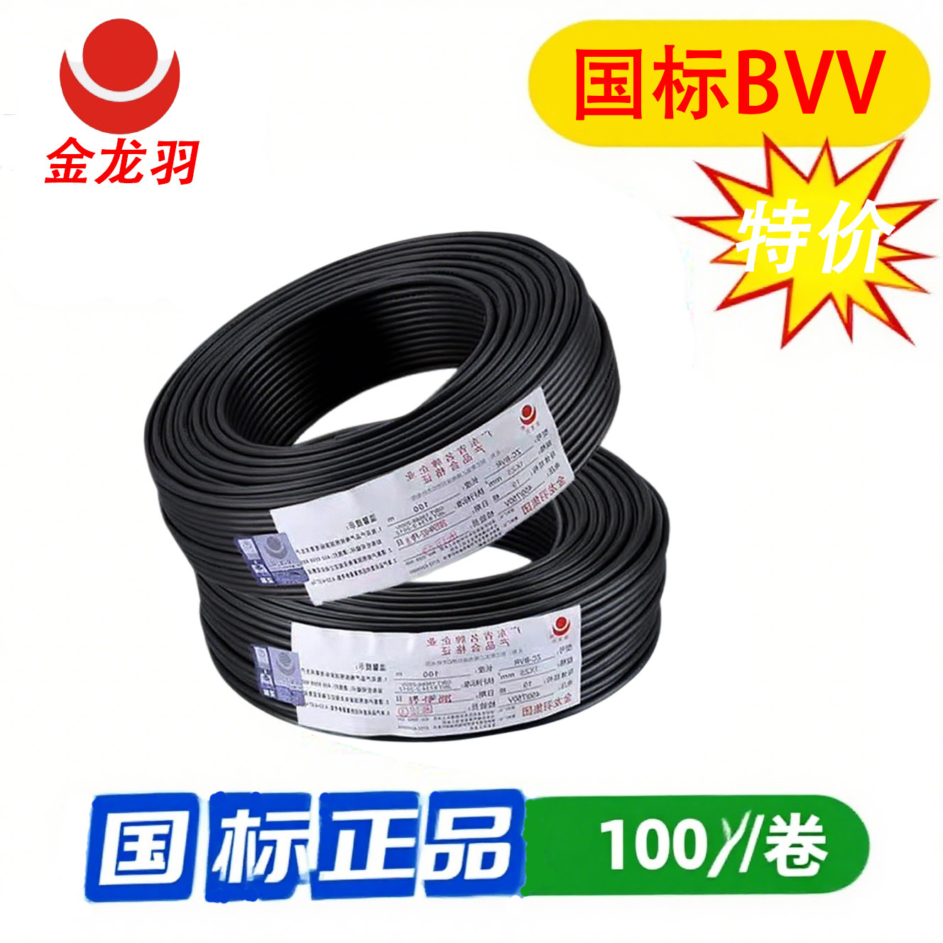 金龙羽ZC-BVV1.5/2.5/4/6平方电线电缆双层皮阻燃国标铜芯电缆线