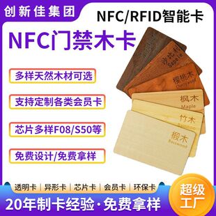 �h��ľ�|NFC�Ƶ��T����ICоƬ��ˮRFIDľ���͵�M1оƬnfcоƬ�N