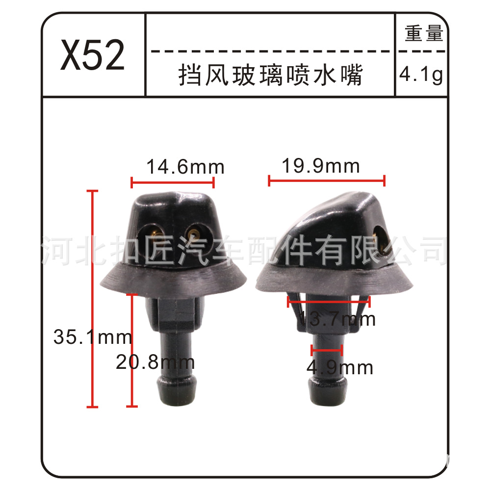 X52 앞유리 물 노즐