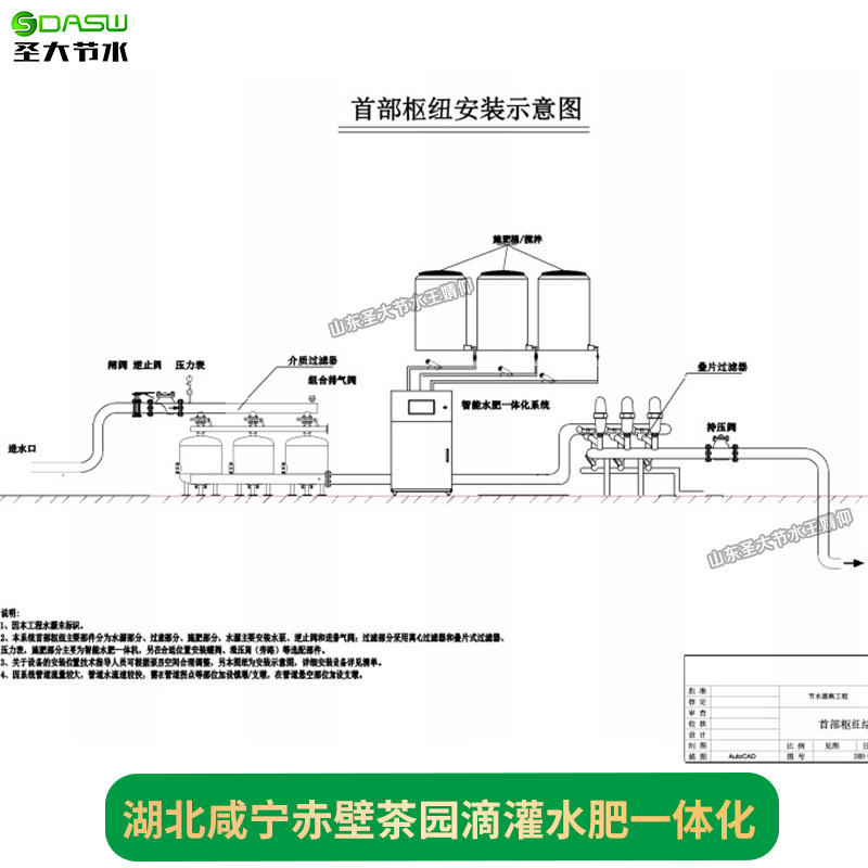 茶園滴灌水肥一體化方案設(shè)計(jì) 山東廠家圣大節(jié)水湖北咸寧赤壁施工 茶園滴灌水肥一體化方案設(shè)計(jì) 山東廠家圣大節(jié)水湖北咸寧赤壁施工
