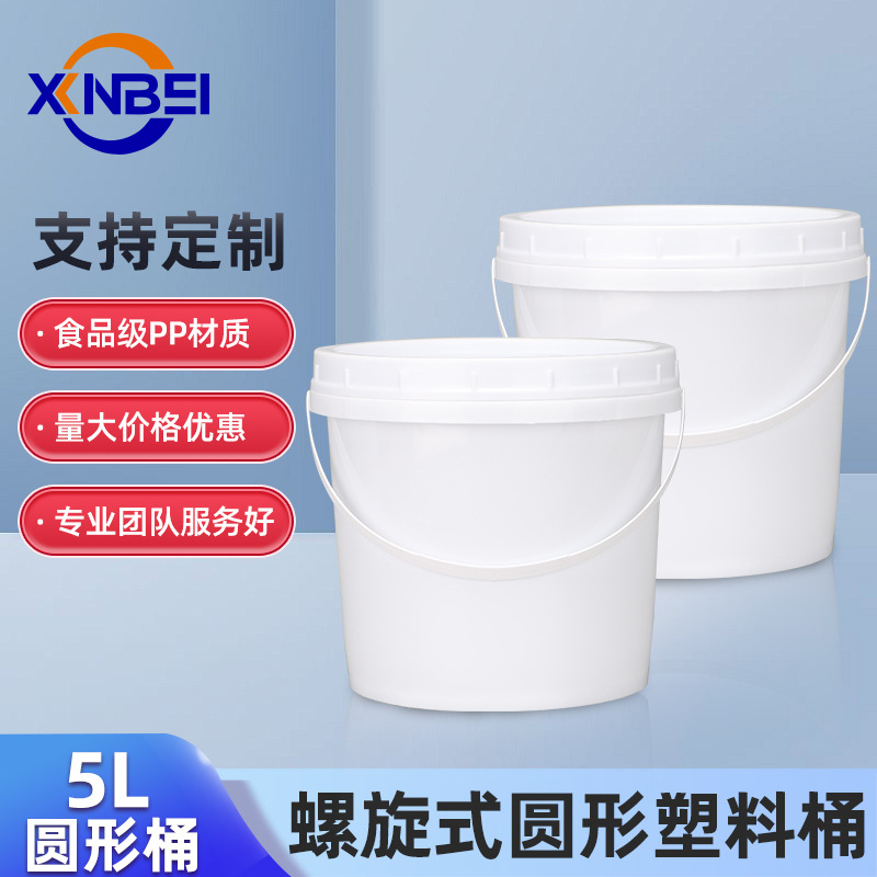 5L升螺旋盖塑料桶爆炸盐圆桶5kg公斤涂料桶洗衣粉包装桶PP塑料桶