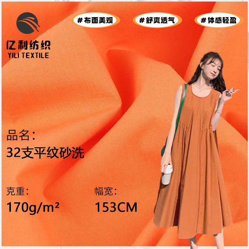 High-Density Plain Sand-Washed Pure Cotton Dress Fabric Imitation Tencel Poplin Shirt Vest Women's 32-Count Cotton Fabric