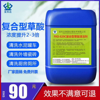 工業級草酸溶液除垢強力瓷磚水泥清洗劑草酸清潔劑廁所多用途