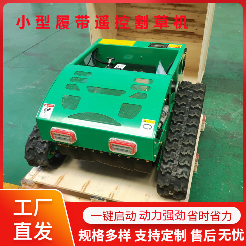 农场履带式遥控剪草机 小型家用无线遥控除草机 智能遥控割草机