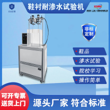 鞋衬渗水性能测试机鞋衬耐渗水试验机鞋子防水检测仪防水鞋浸水仪