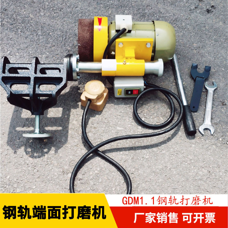 GDM1.1钢轨端头打磨机 带夹具钢轨端面磨平机厂家质量可靠