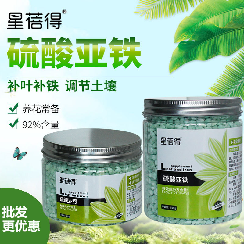 花卉用硫酸亚铁补铁补叶肥花草补叶绿素栀子花铁树常用花肥250克