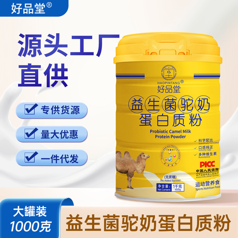 Haopintang Probiotic Camel Milk Protein Powder for Middle-Aged and Elderly People, Camel Milk Nutritional Protein Powder Manufacturer Wholesale and Distribution
