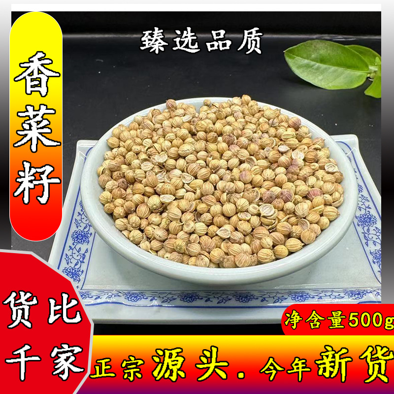 批发香菜籽芫荽籽芹菜籽胡荽子调味料烧腊料烧鸭料八角干货卤料
