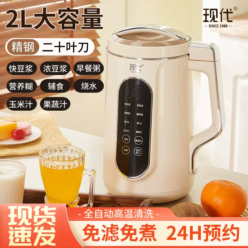 批发现代智能豆浆机直打免过滤榨汁机全自动加热多种功能破壁机