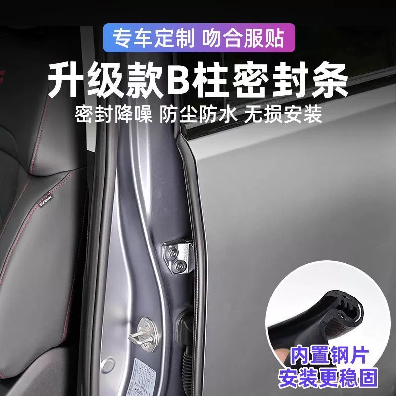 通用型汽车B柱C柱密封胶条防风防尘隔音⁭密封条钢片免粘贴卡槽款