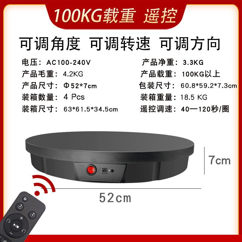 52CM 원격 제어 블랙 100KG 하중 베어링 (플러그인)