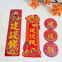 中秋折塔建设钱烫金绒布多款设计装饰布贴字纸 手动DIY装饰