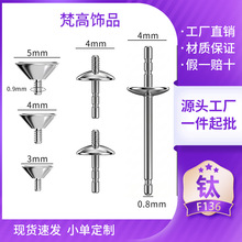 G23钛合金锆石珍珠漏斗空托Diy粘钻华子配件外牙螺纹式穿刺饰品