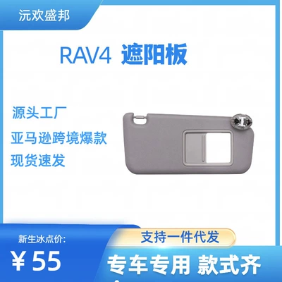 Suitable for Rongfang 0613Rav4 Car Sun Visor with Light, Gray and Beige Colors, in Stock for Quick Delivery (Sun shade)