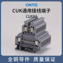 CNTD昌得電氣接線端子CUKK3通用全銅導件接線端子及配件