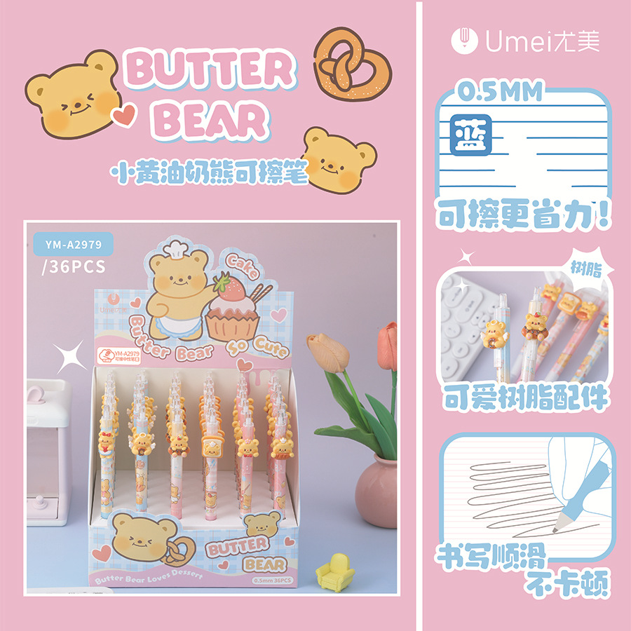블루 YM2979 버터 곰 지울 수있는 펜 1 [36 PCs/box]
