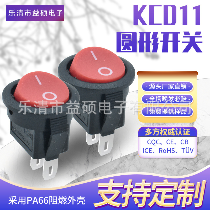 CQC 特小圆船型开关KCD11 2脚2档 黑红翘板 15mm 灯具电源开关 3A