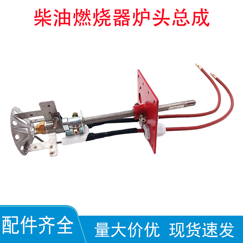 Diesel Burner Assembly Methanol Light Oil Biological Pellet Combustion Ignition System Accessories Oil Nozzle Oil Rod Flame Stabilizing Disc