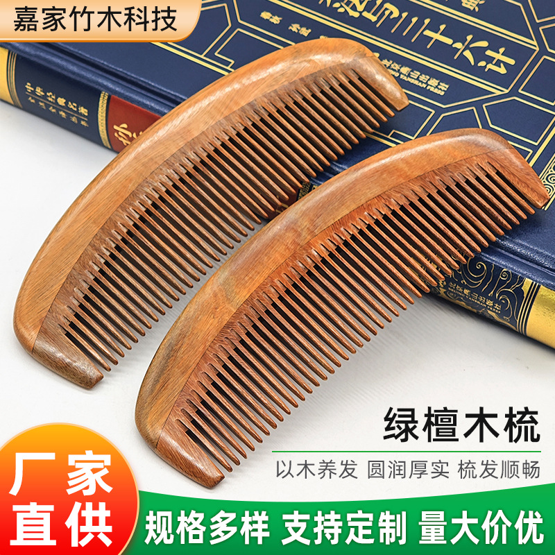 绿檀木梳天然木檀香梳子礼品美发养发便携木质梳子厂家批发定 制