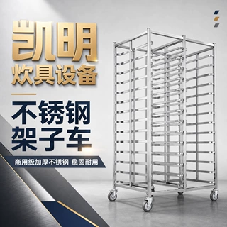 凯明不锈钢架子车冷库周转车移动馒头包子蔬菜中药架子车可定制